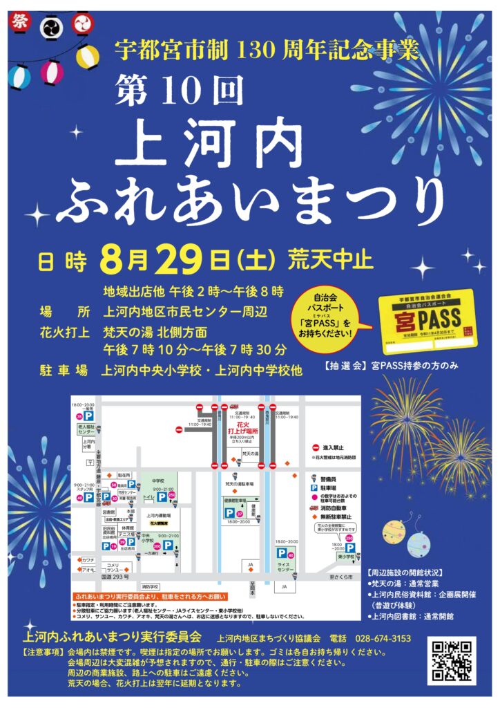 ふれあいまつりポスター